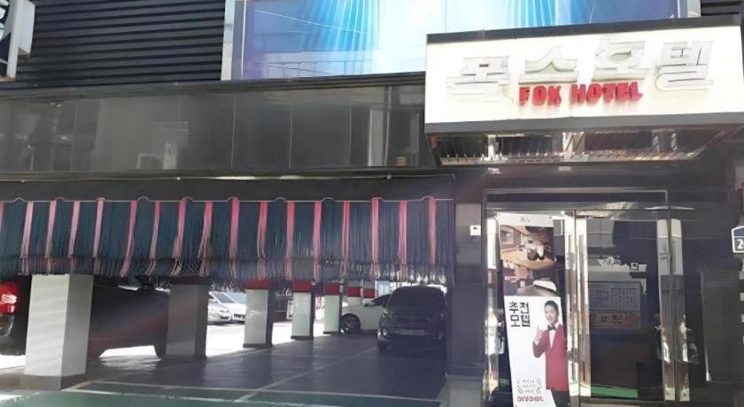 סיאול Fox Hotel מראה חיצוני תמונה